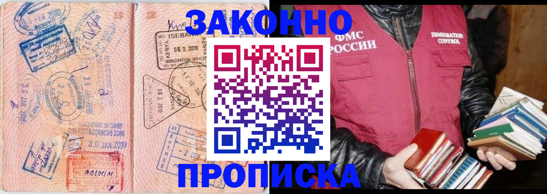 купить прописку в Усть-Куте